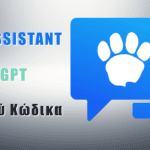 Open Assistant! Το ChatGPT Ανοιχτού Κώδικα!